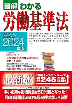 労働基準法上、下セット 令和3年版 労働基準法 上巻 (労働法コンメンタールNo.3) | 厚生